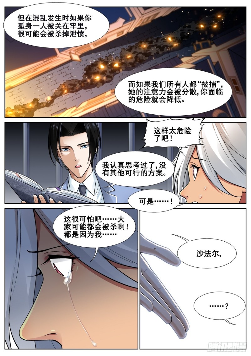 真实世界研究的优势在于漫画,第四十话11图