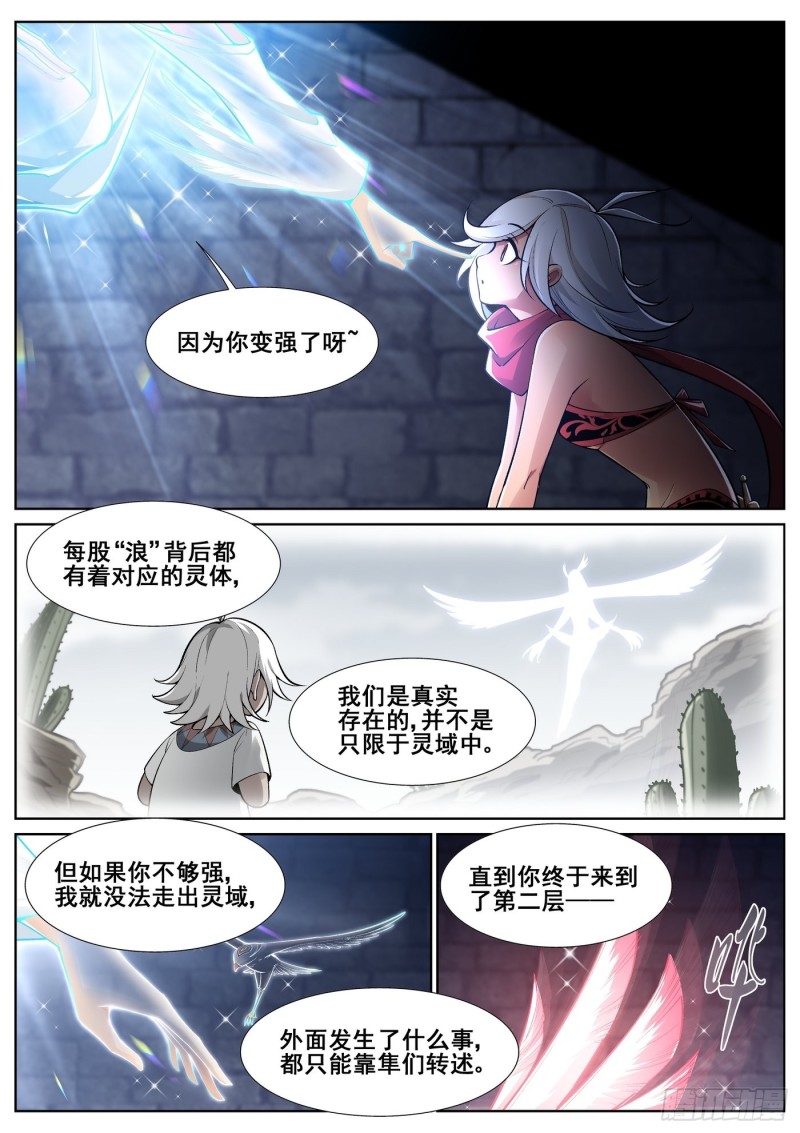 真实世界研究的优势在于漫画,第四十话2图