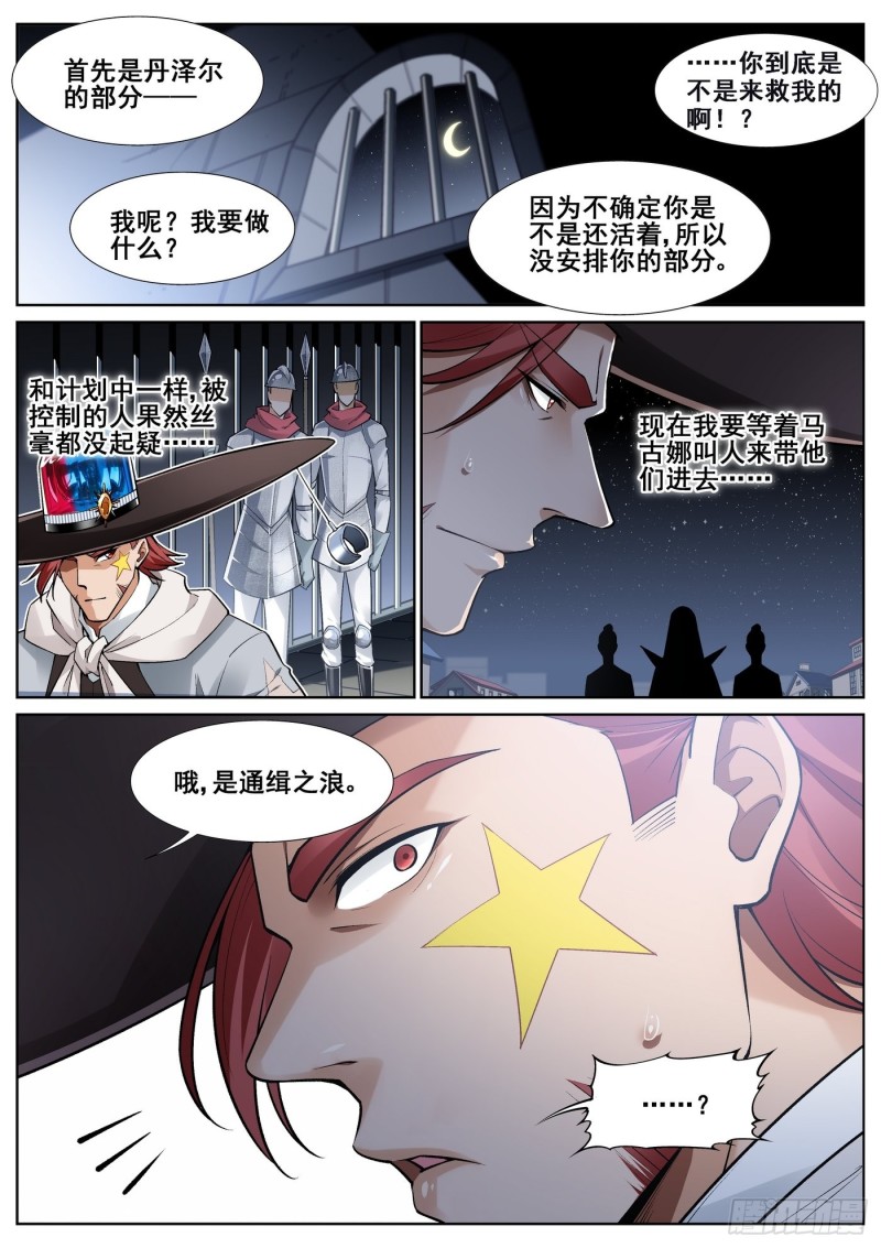 真实世界研究的优势在于漫画,第四十话13图