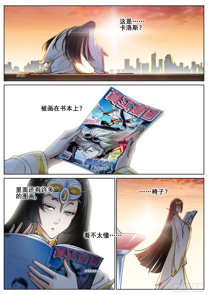 真实世界漫画,第四十一话14图