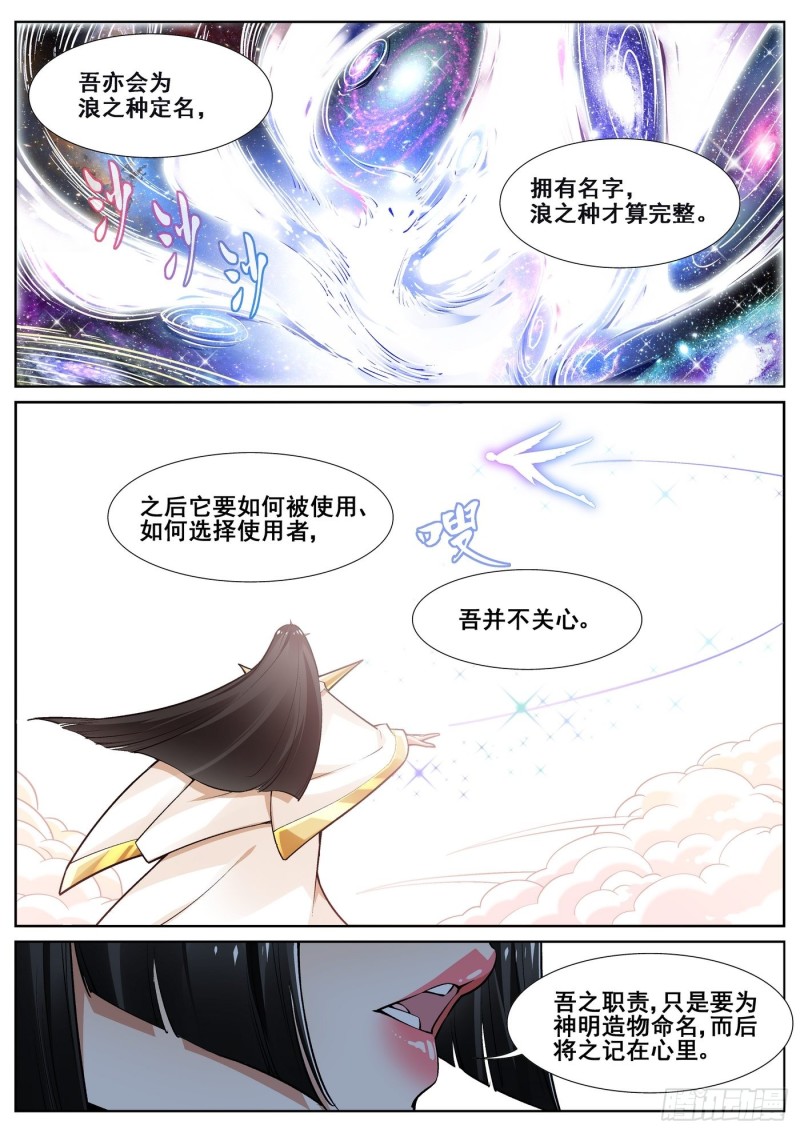 真实世界漫画,第四十一话7图