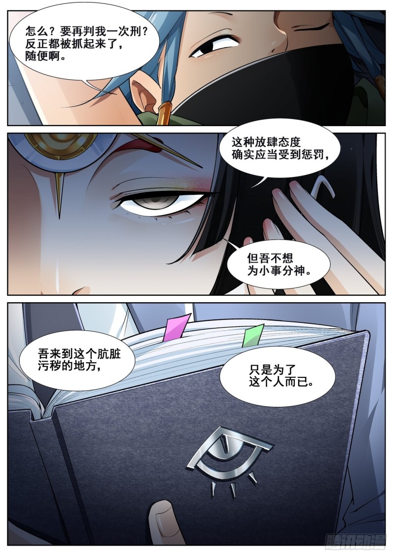 真实世界漫画,第四十一话4图