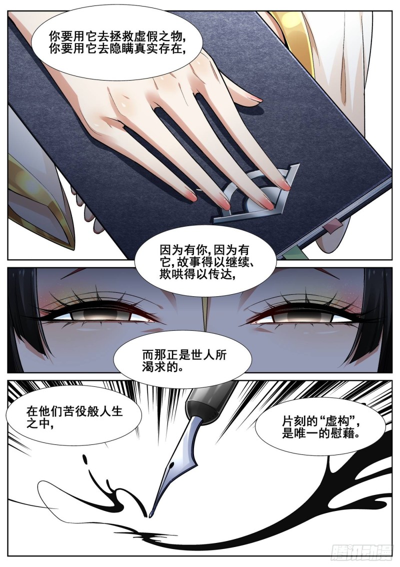 真实世界漫画,第四十二话2图