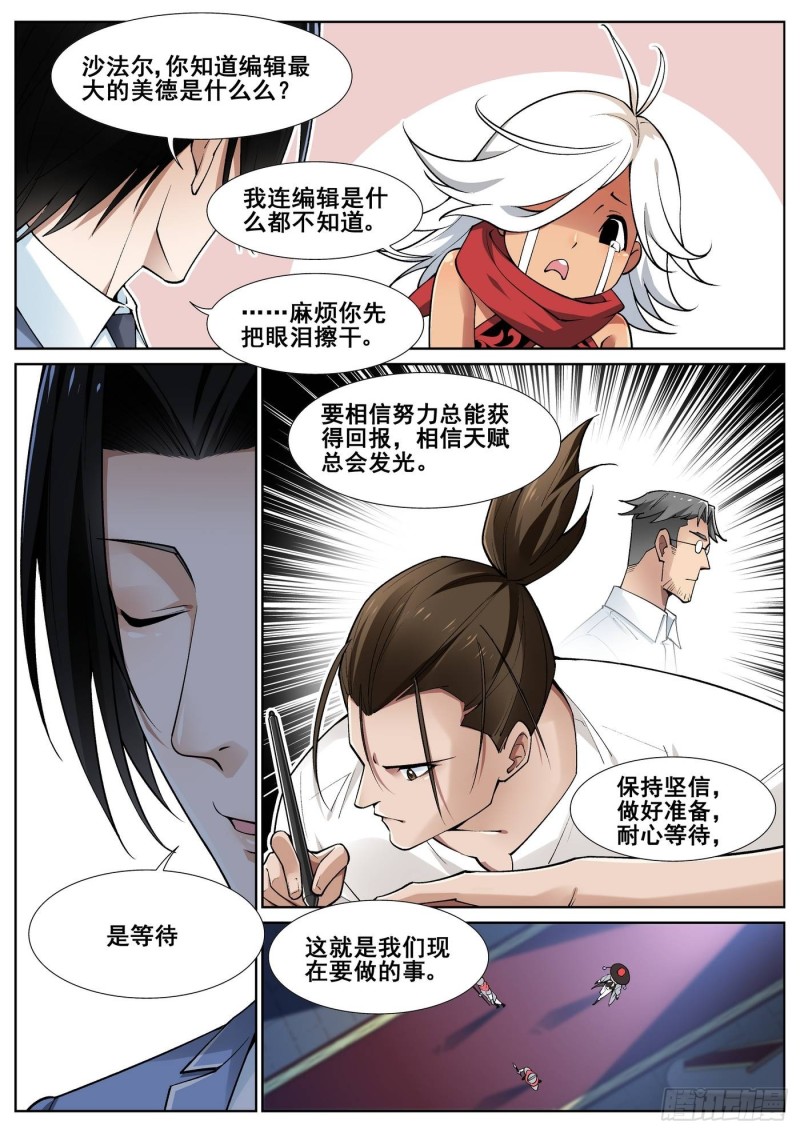 真实世界漫画,第四十二话13图