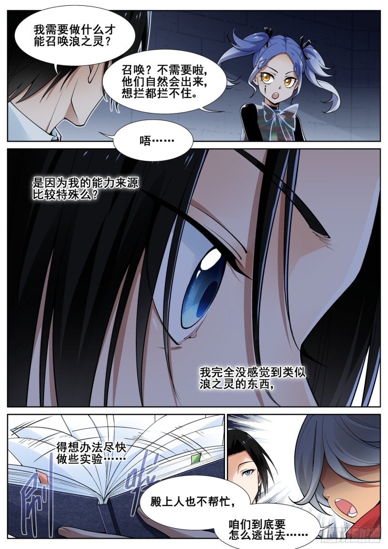 真实世界漫画,第四十二话12图