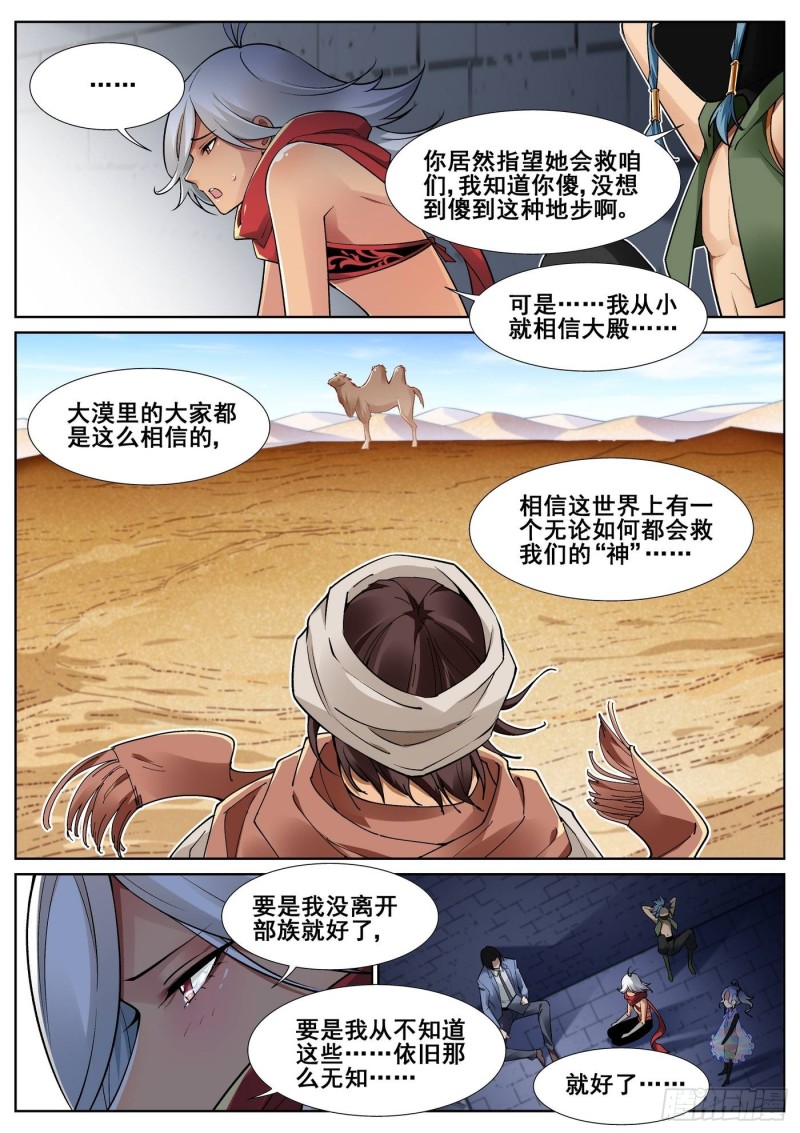 真实世界漫画,第四十二话9图