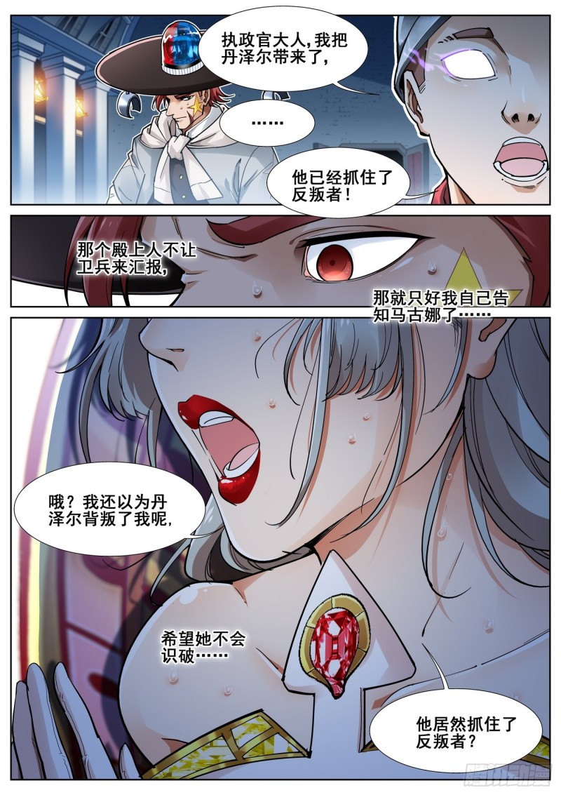 真实世界漫画,第四十二话14图