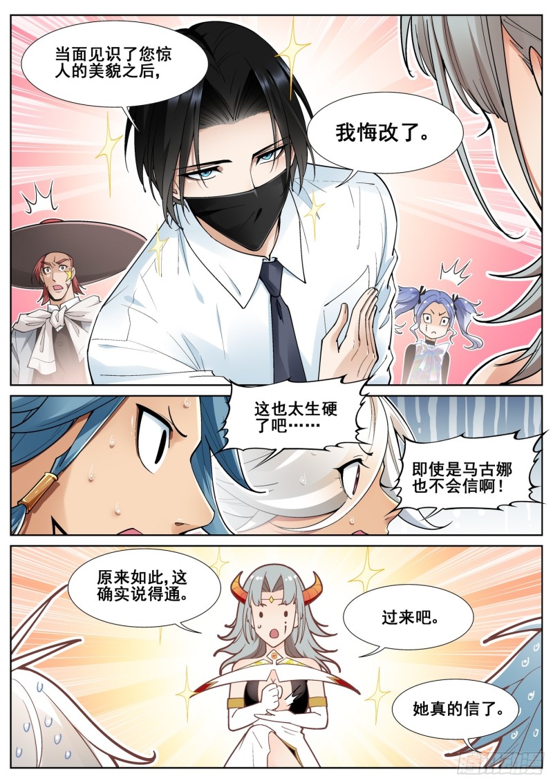 真实世界漫画,第四十三话4图