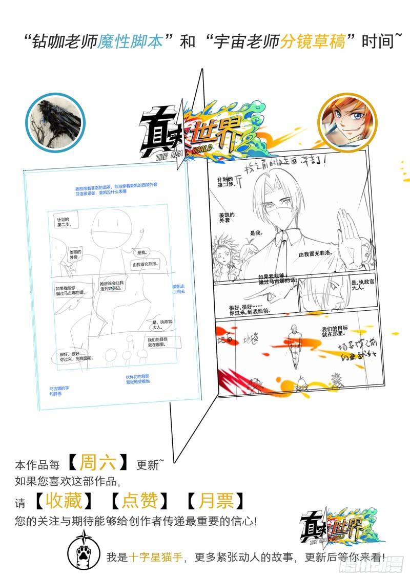 真实世界漫画,第四十三话16图