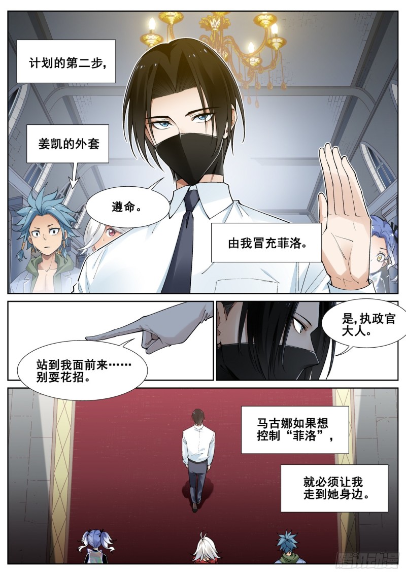 真实世界漫画,第四十三话2图