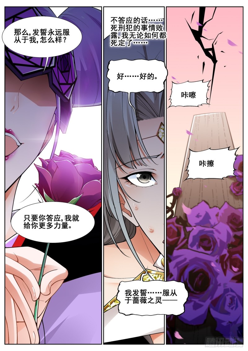 真实世界漫画,第四十四话13图