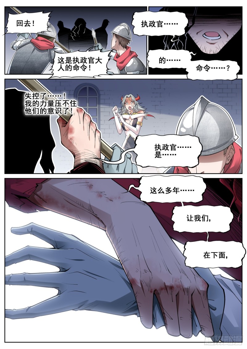 真实世界漫画,第四十四话4图