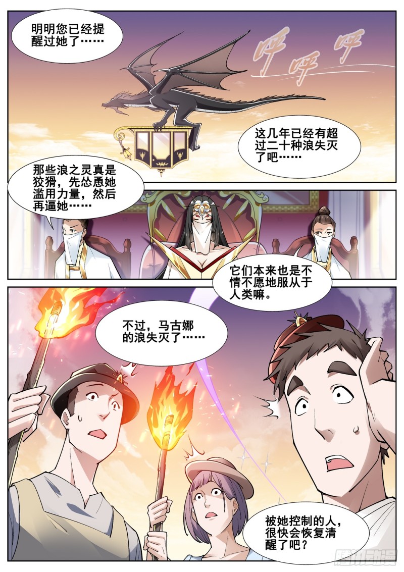 真实世界漫画,第四十四话17图