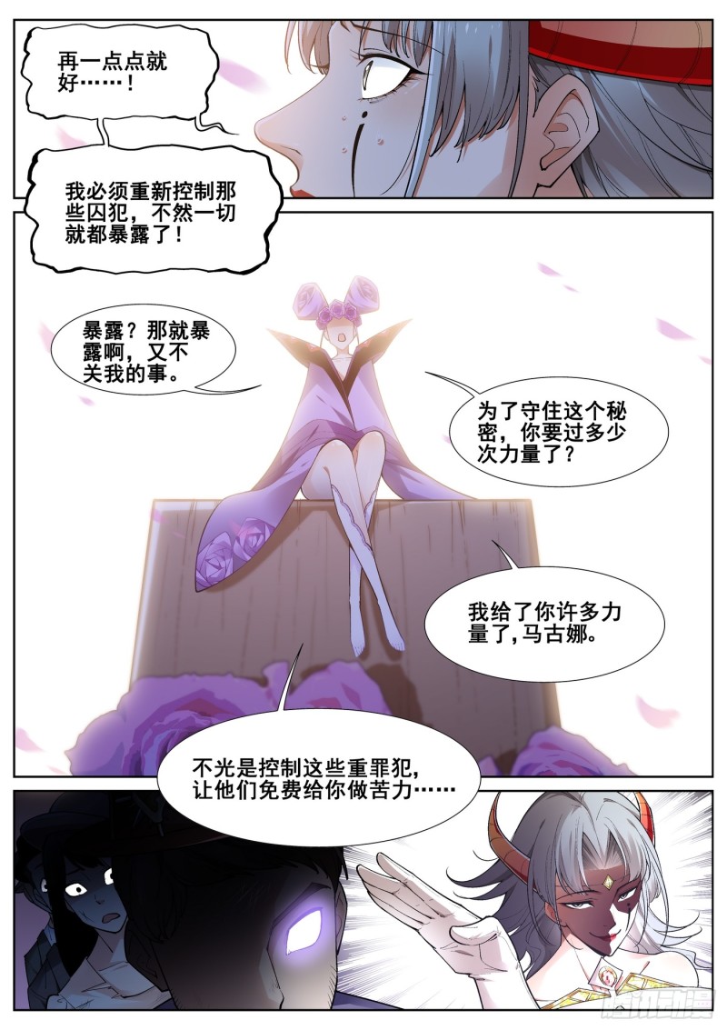 真实世界漫画,第四十四话9图