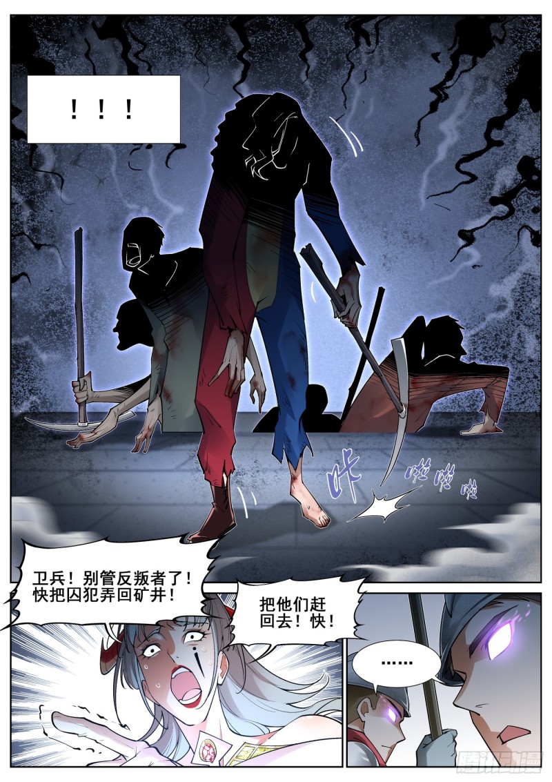 真实世界漫画,第四十四话3图