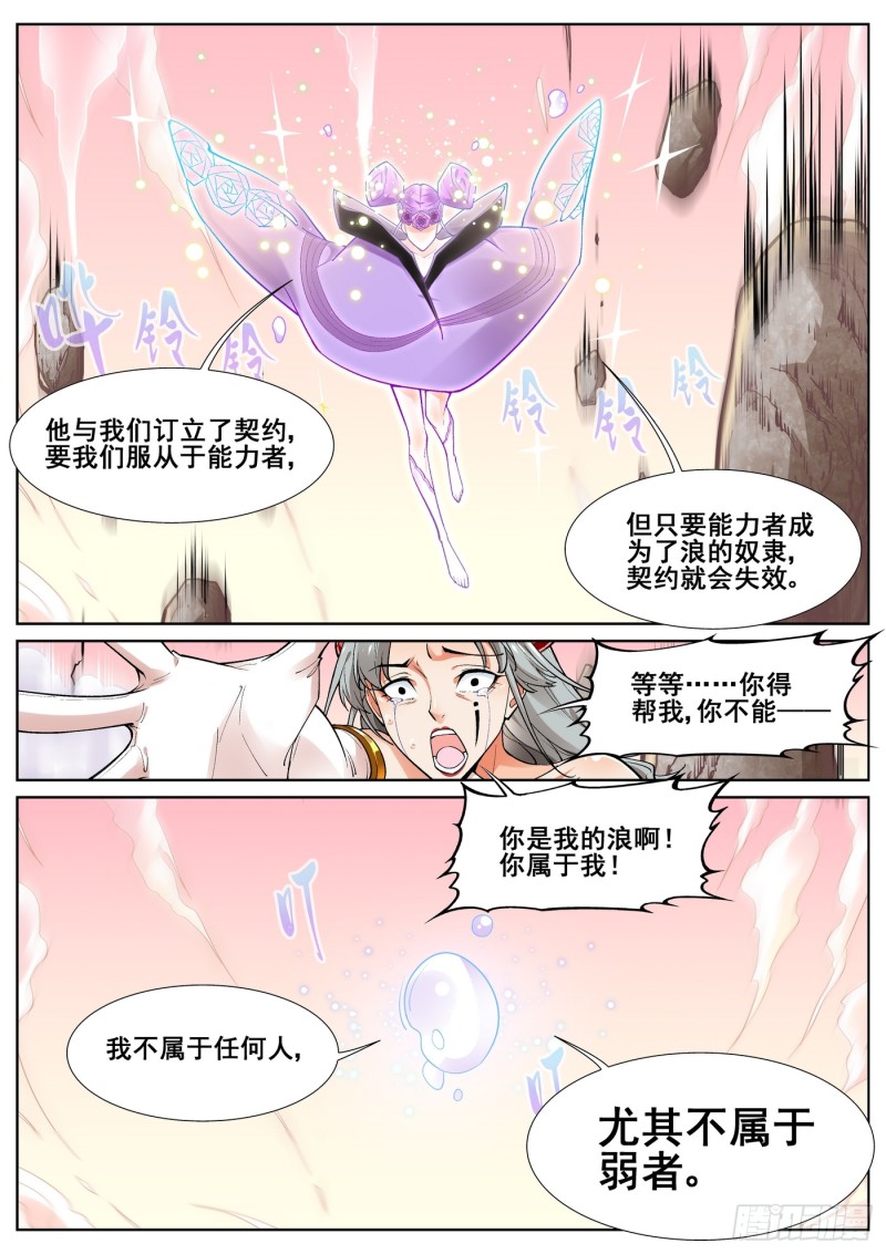 真实世界漫画,第四十四话15图