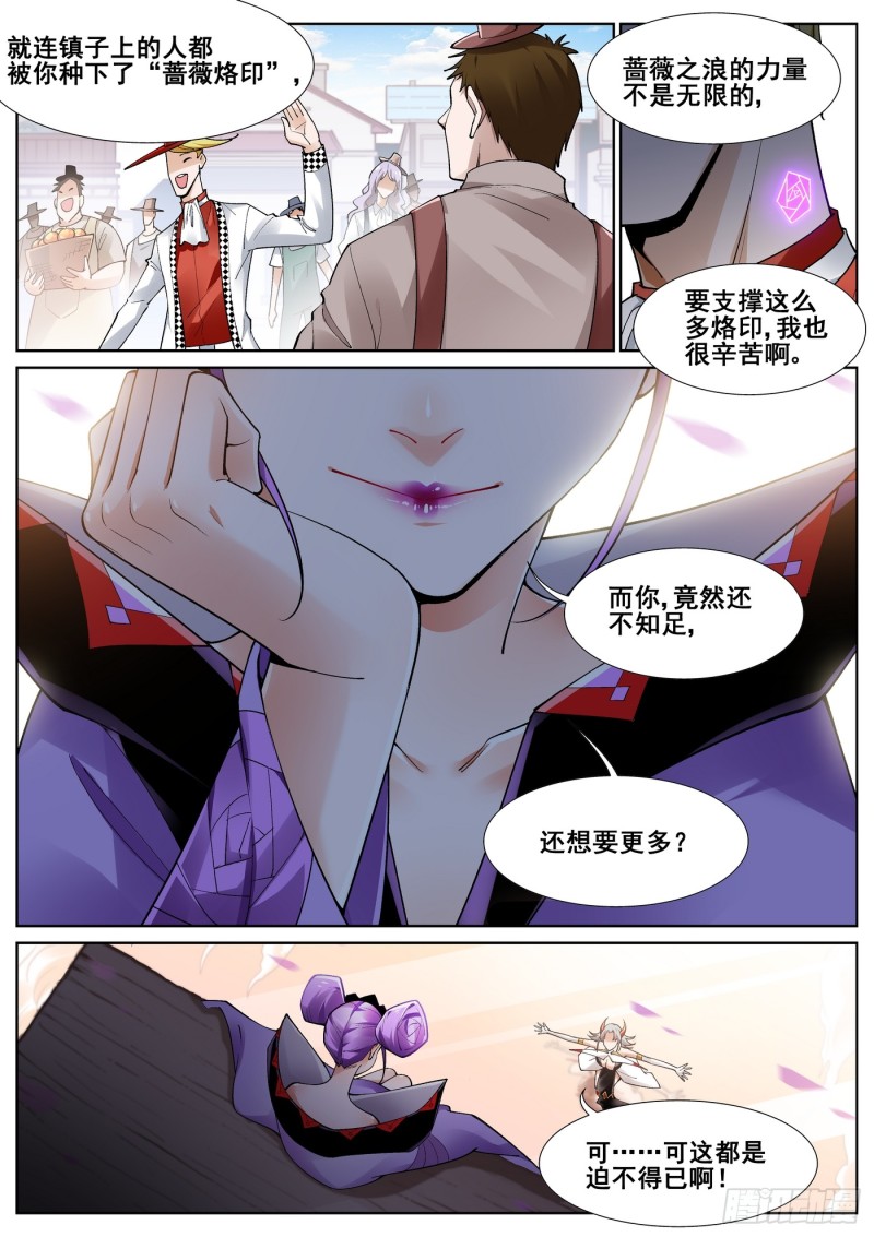 真实世界漫画,第四十四话10图