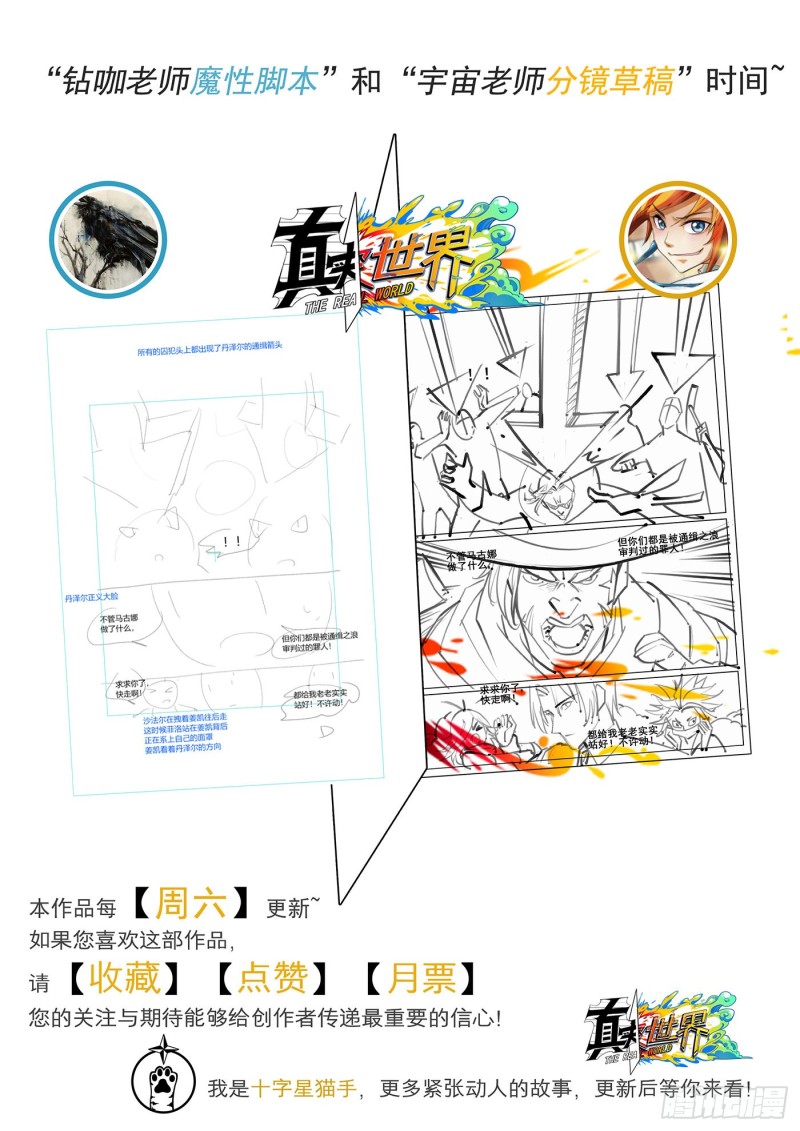 真实世界漫画,第四十五话16图