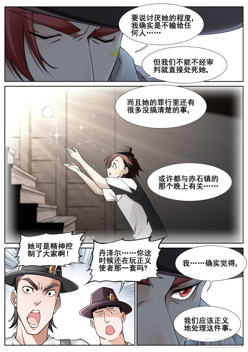 真实世界漫画,第四十五话14图