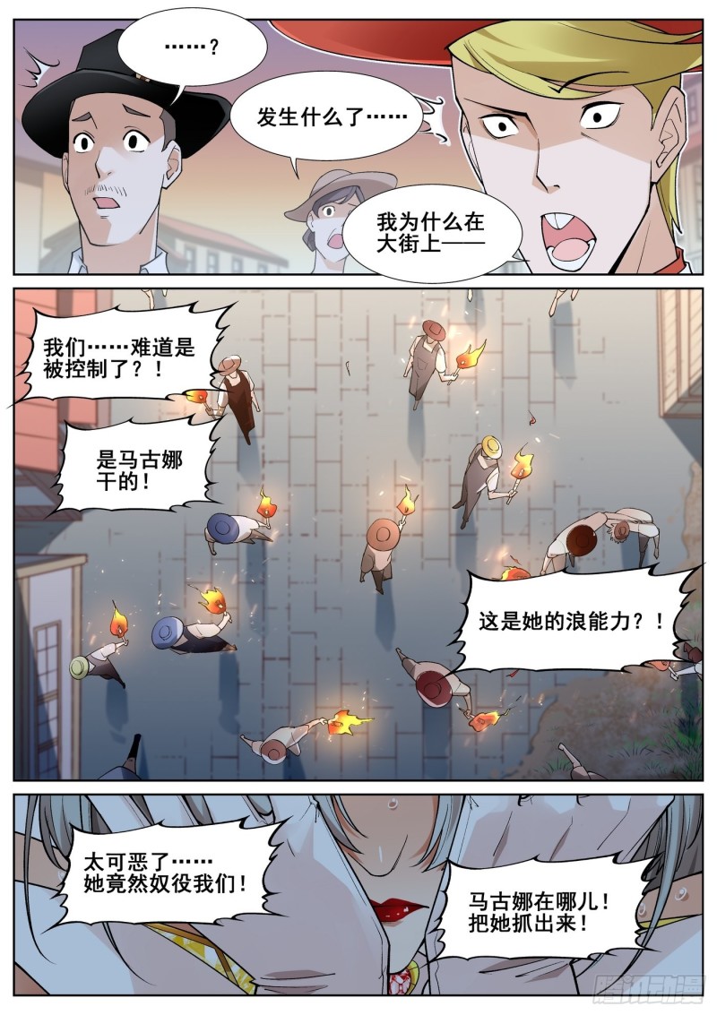 真实世界漫画,第四十五话5图