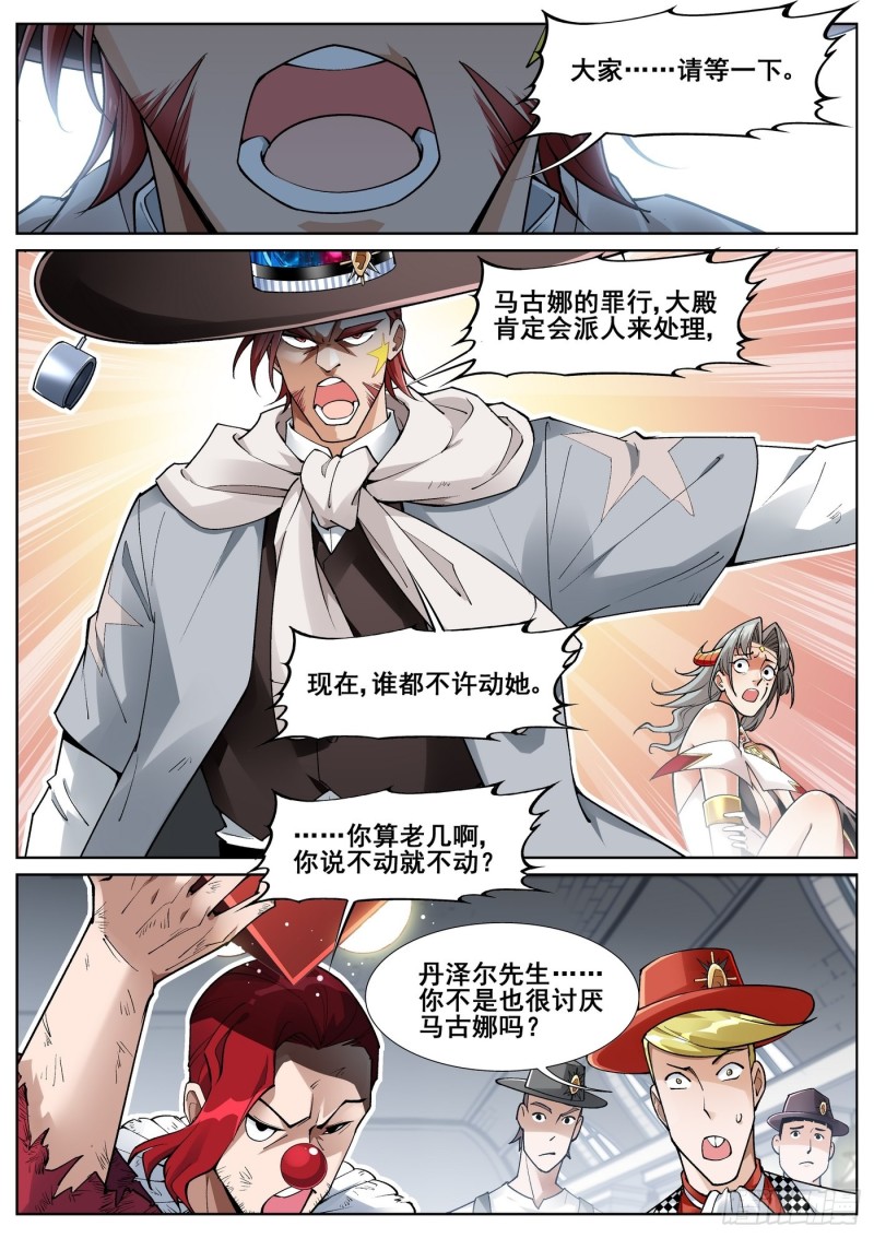 真实世界漫画,第四十五话13图