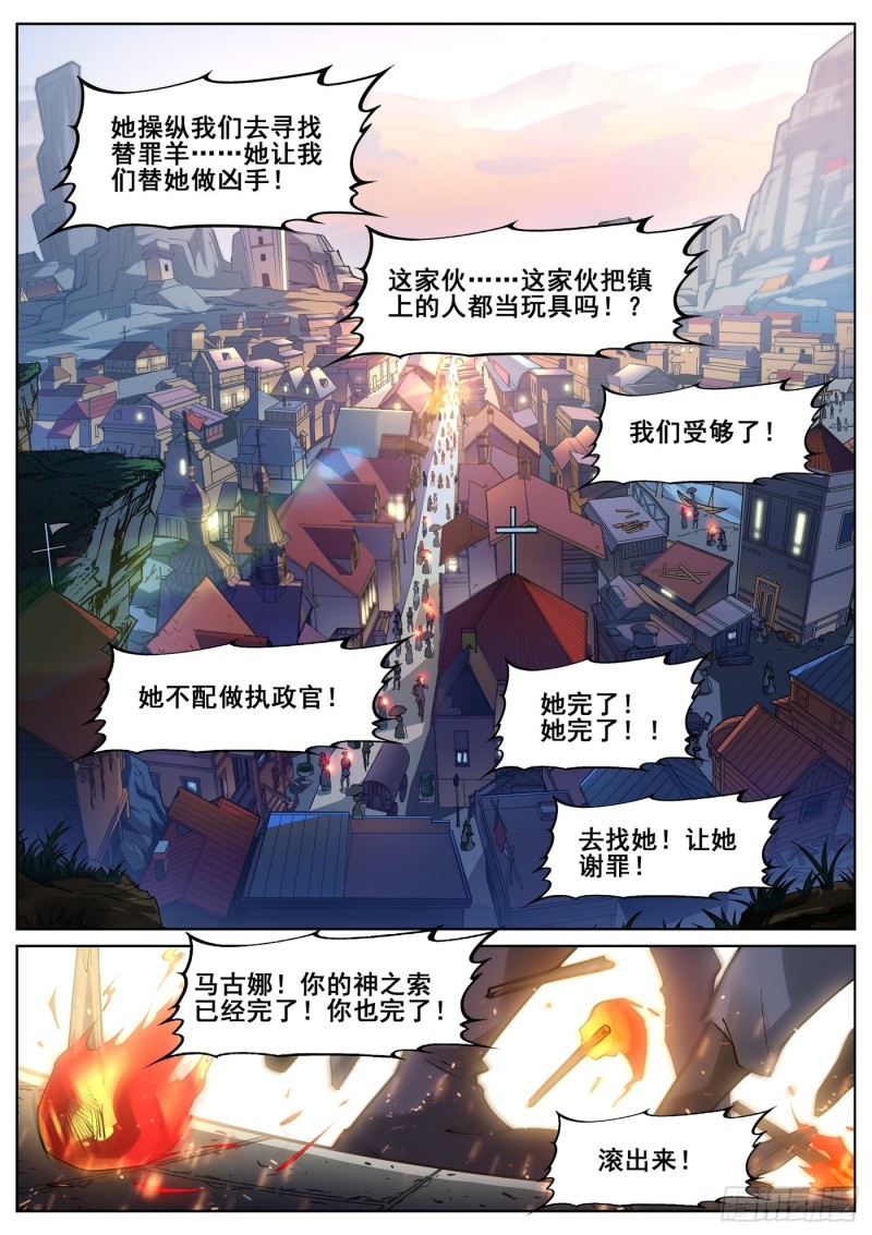 真实世界漫画,第四十五话6图