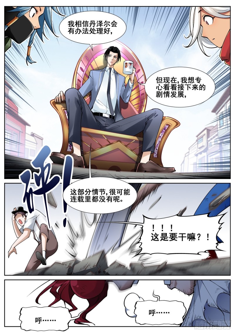 真实世界漫画,第四十六话9图