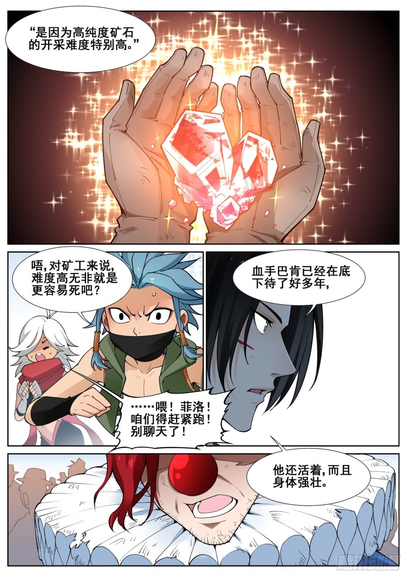 真实世界漫画,第四十六话6图