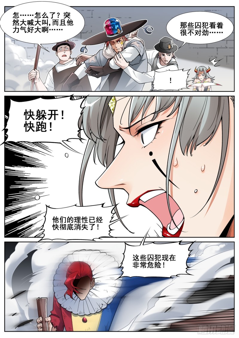 真实世界漫画,第四十六话10图