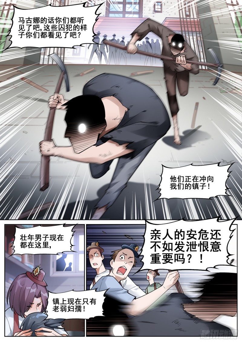 真实世界漫画,第四十六话14图