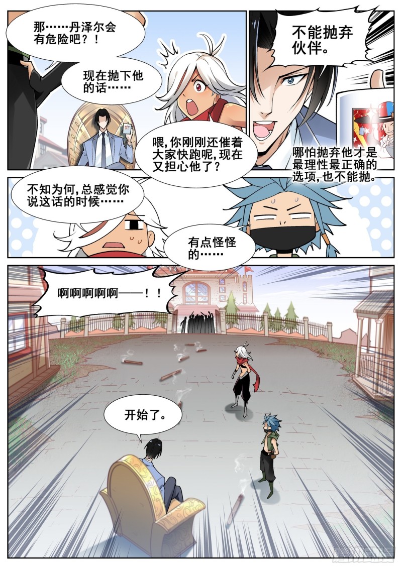 真实世界漫画,第四十六话8图