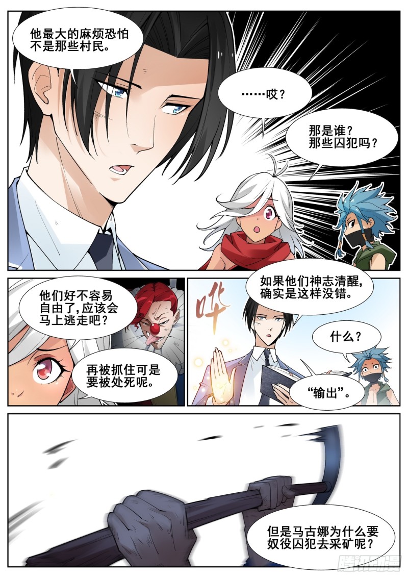 真实世界漫画,第四十六话4图