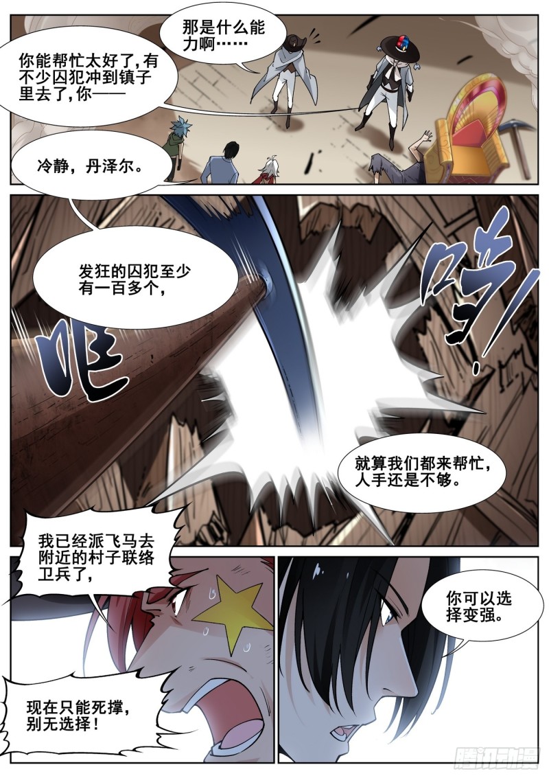 真实世界漫画,第四十七话4图