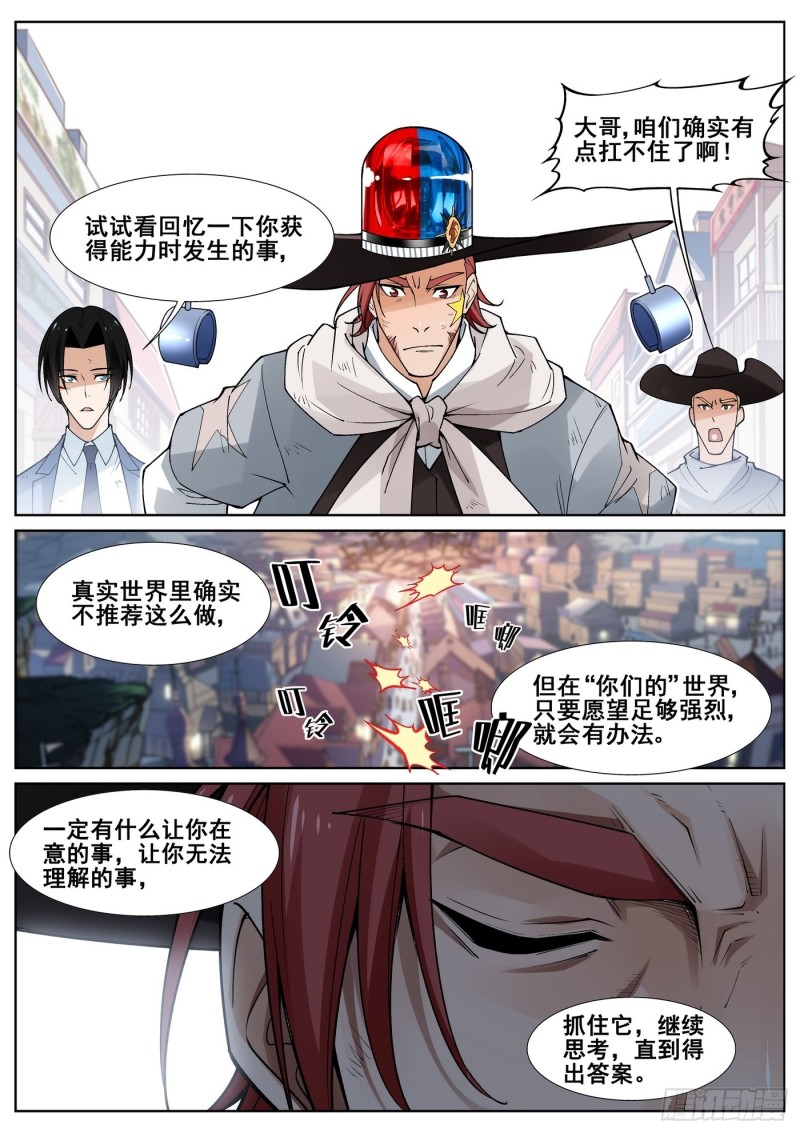 真实世界漫画,第四十七话8图