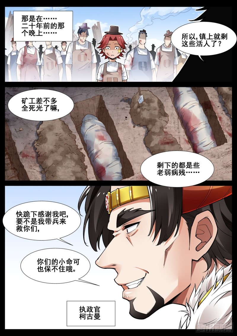 真实世界漫画,第四十七话11图