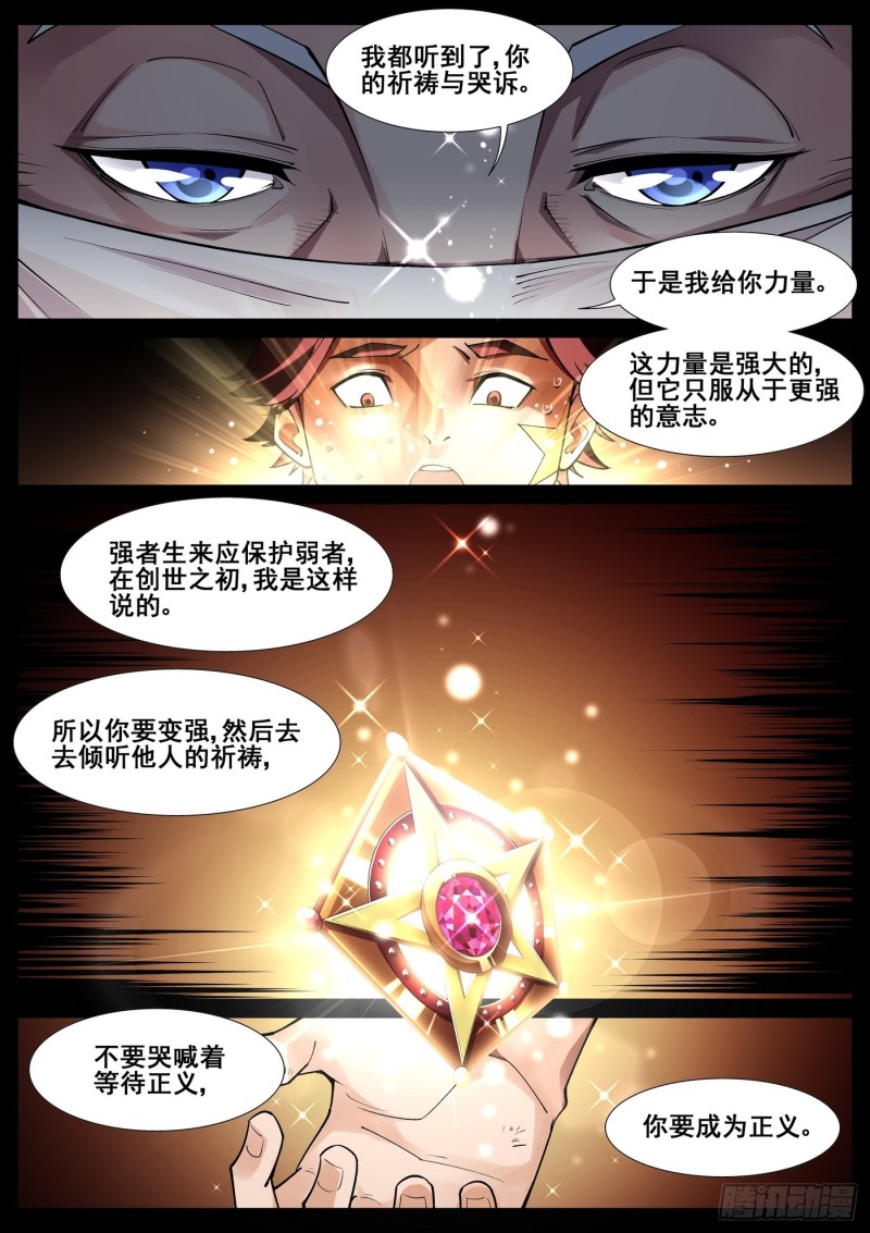 真实世界漫画,第四十八话4图