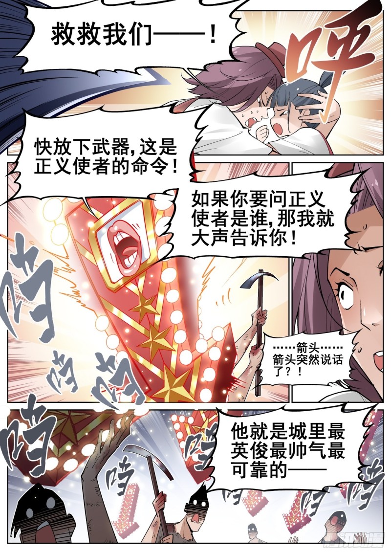 真实世界漫画,第四十九话3图