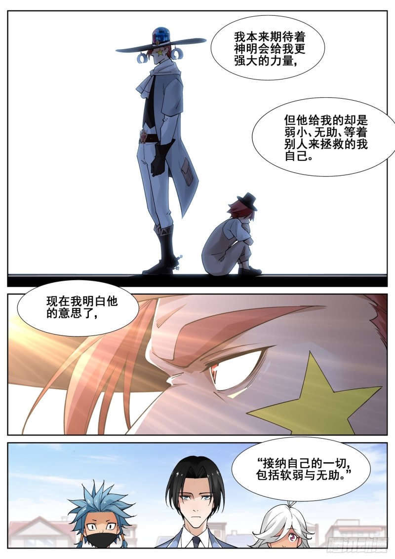 真实世界漫画,第四十九话10图