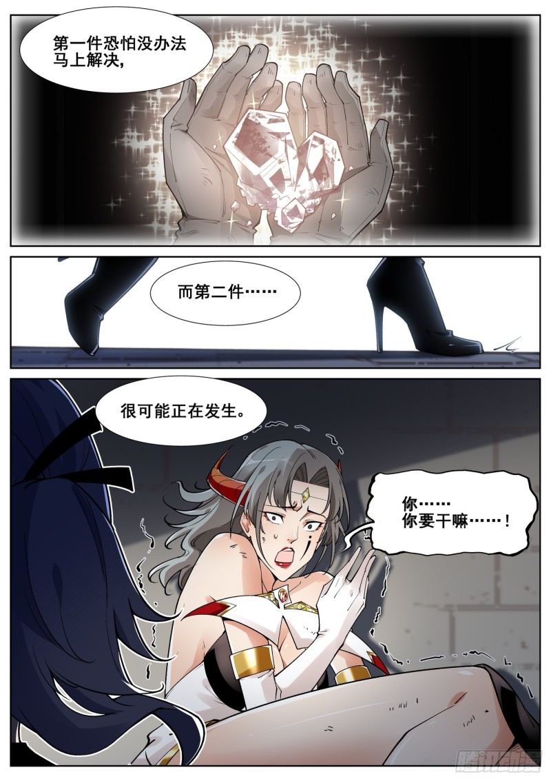 真实世界漫画,第四十九话14图