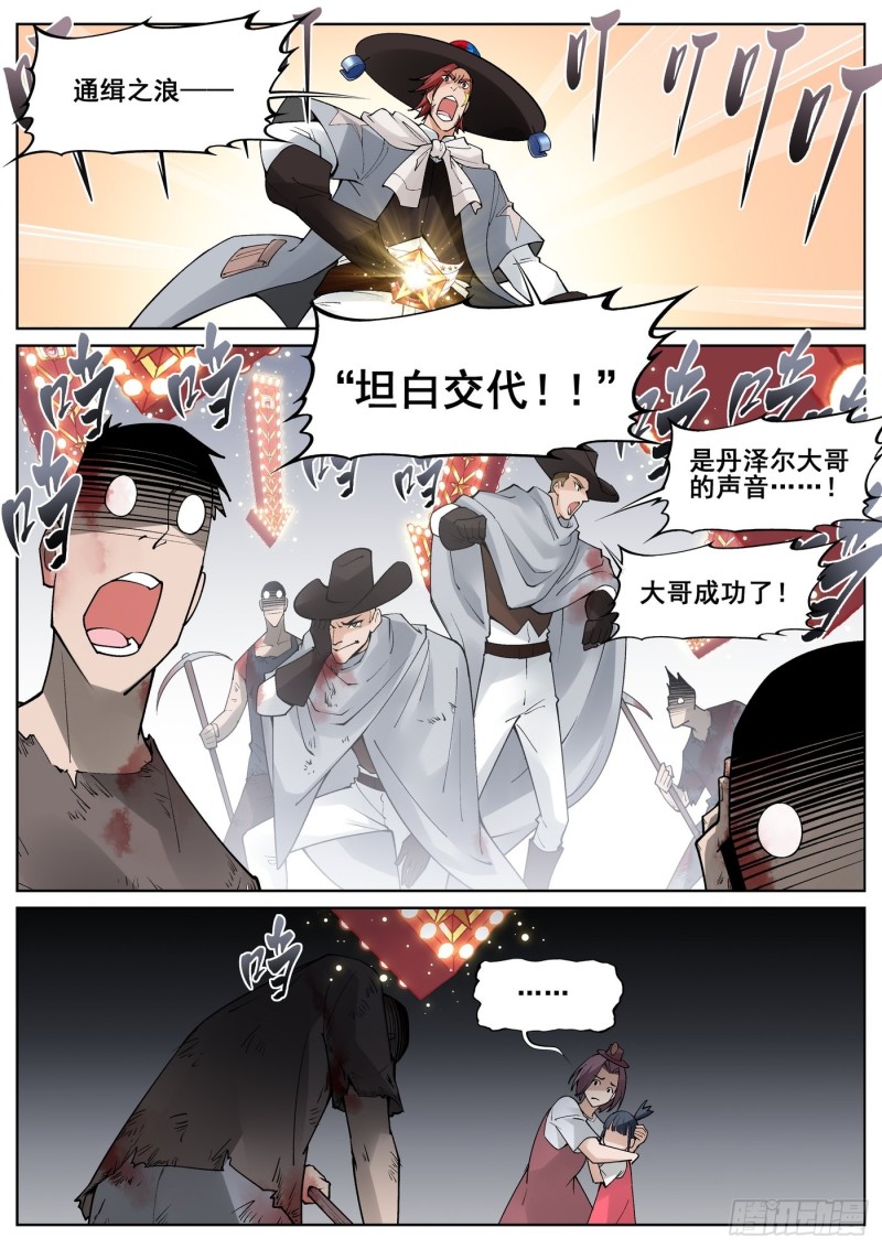 真实世界漫画,第四十九话6图