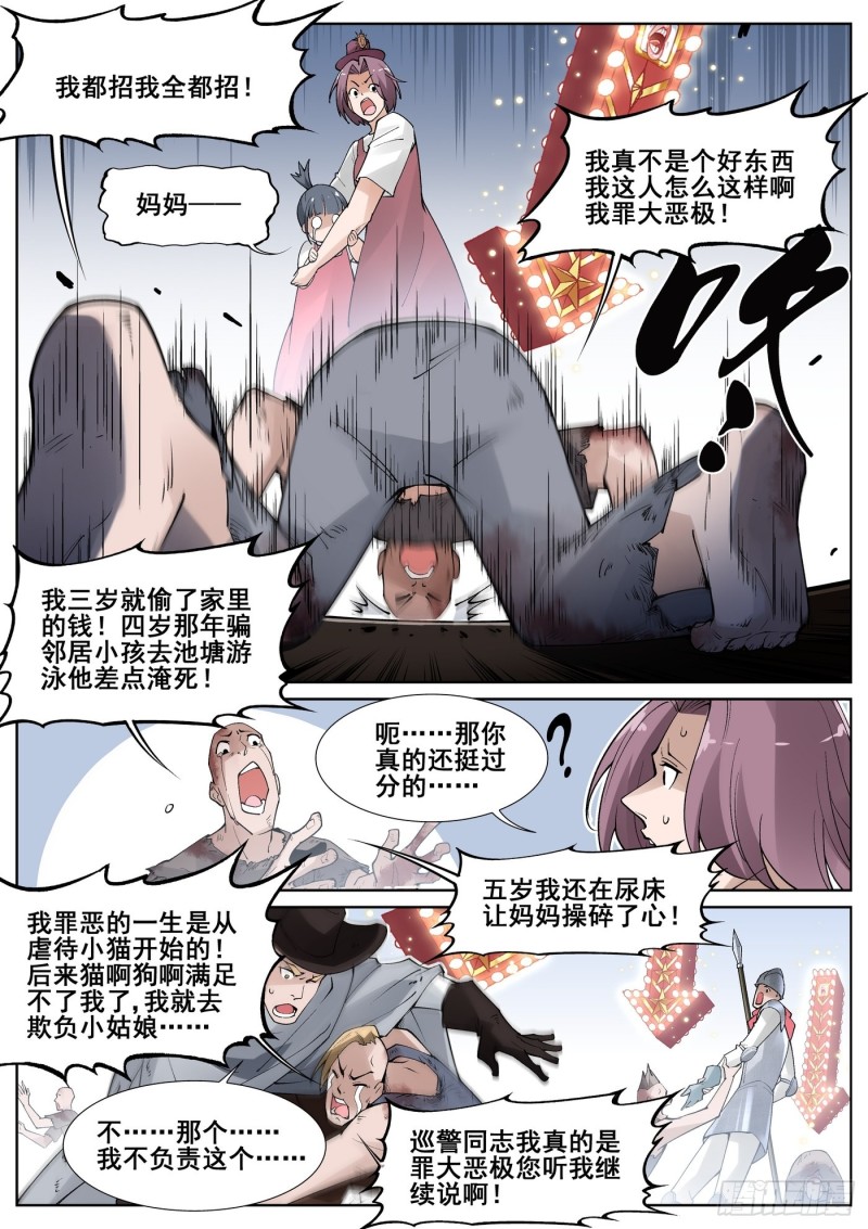 真实世界漫画,第四十九话7图