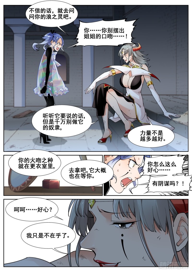 真实世界漫画,第五十话8图