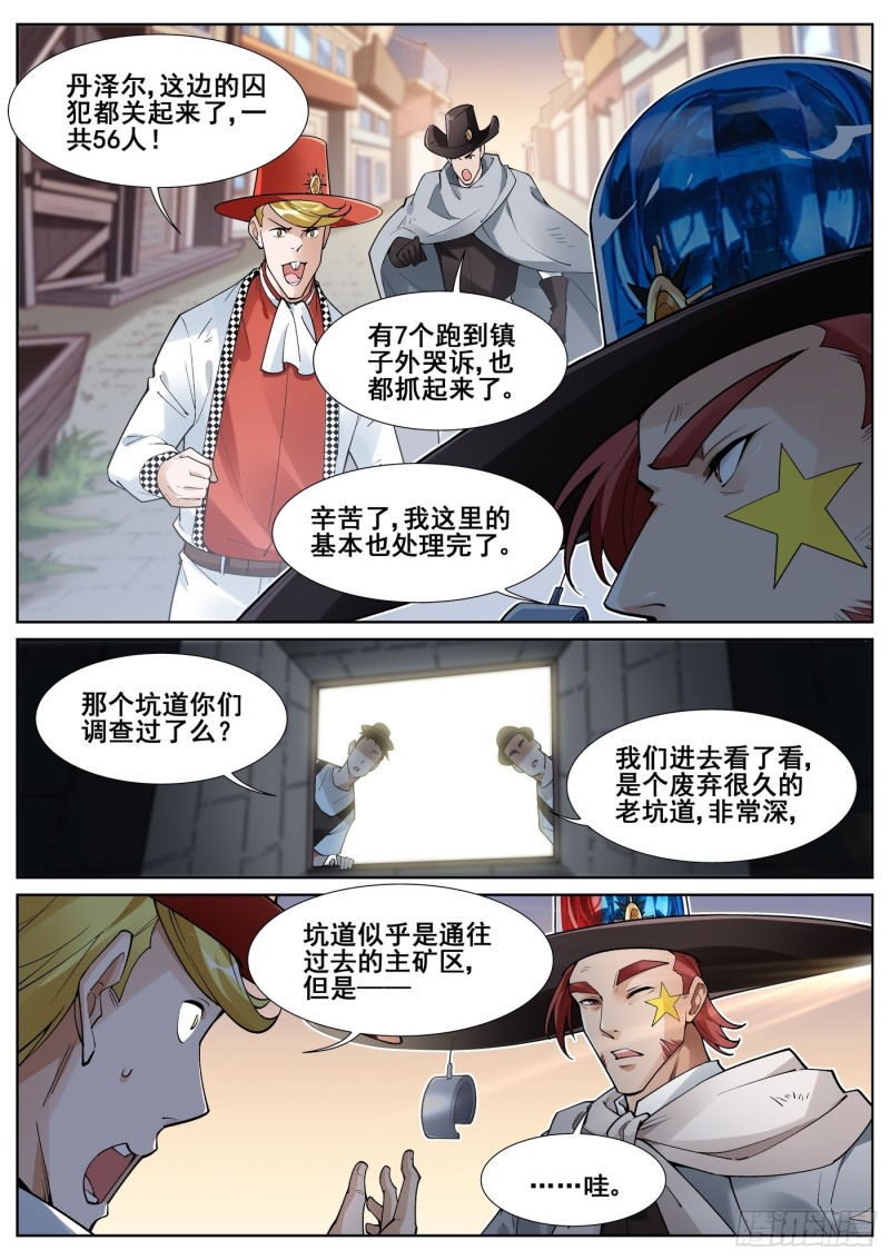 真实世界漫画,第五十话11图