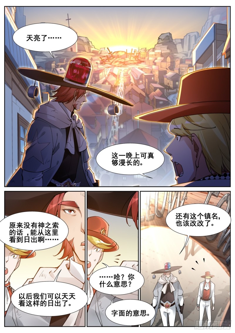 真实世界漫画,第五十话12图