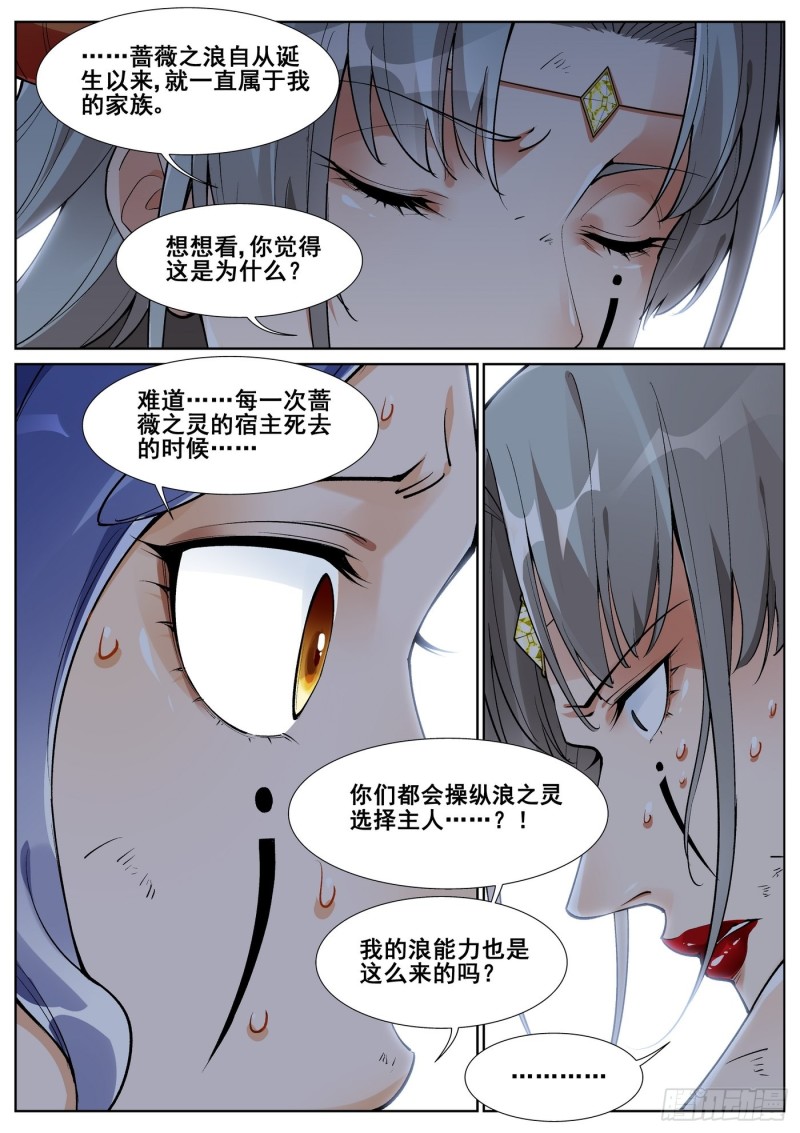 真实世界漫画,第五十话3图