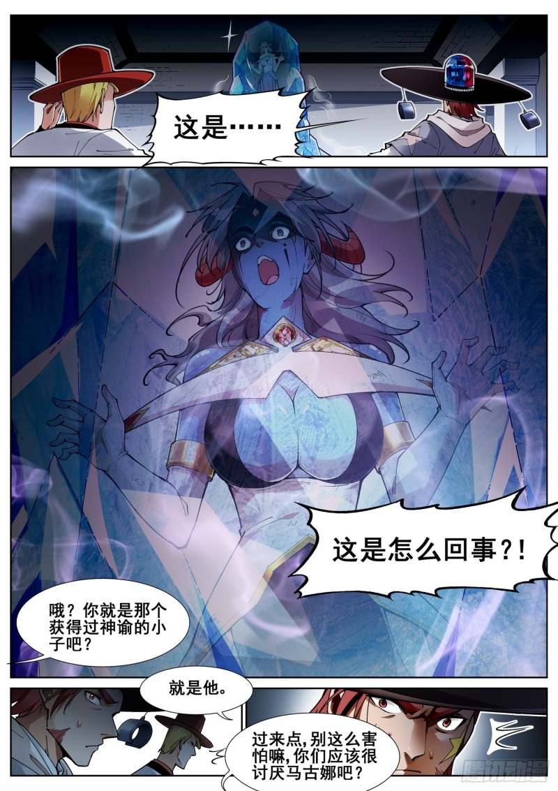 真实世界漫画,第五十一话14图