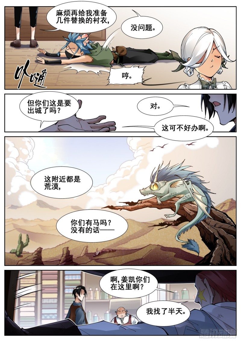 真实世界漫画,第五十一话4图