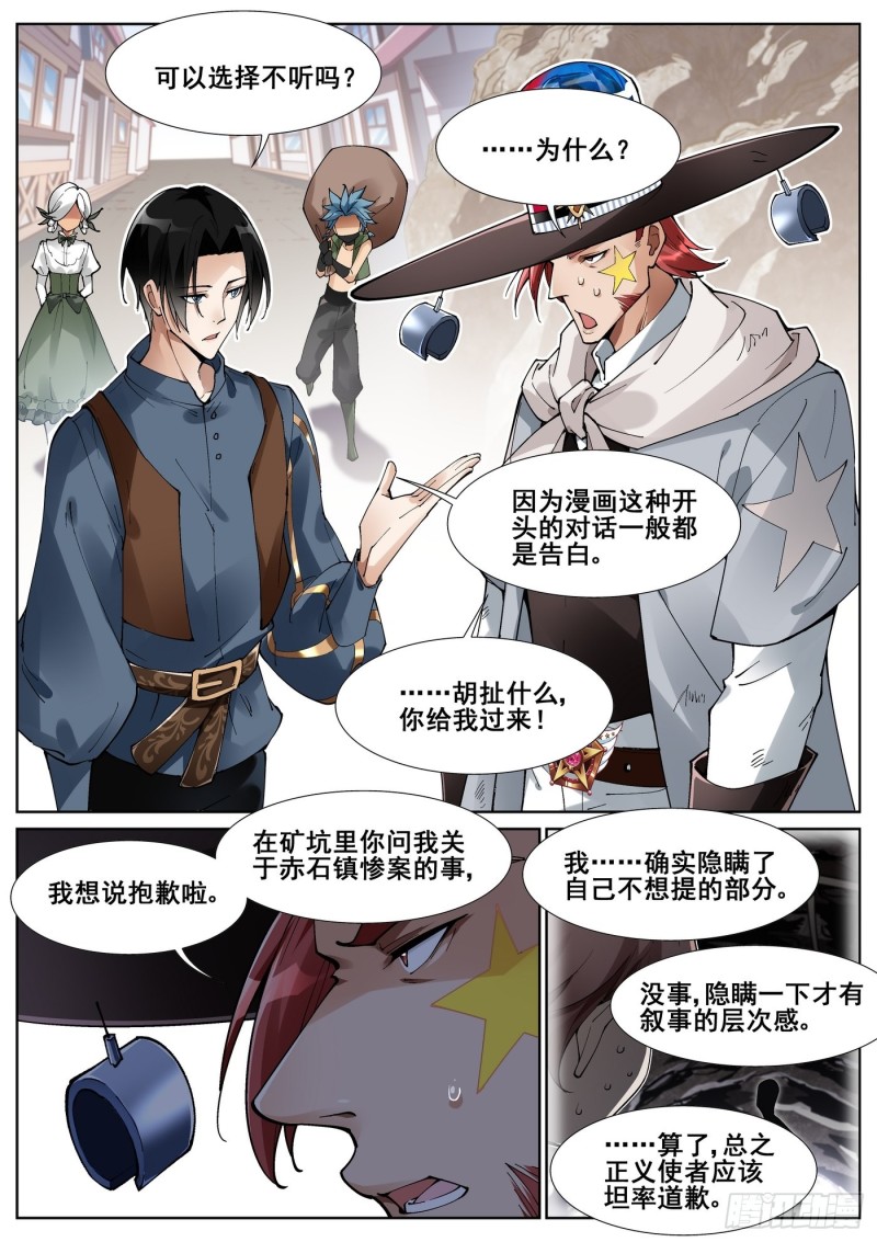 真实世界漫画,第五十一话6图