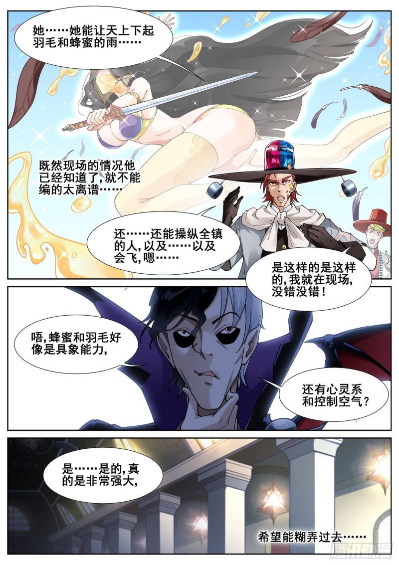 真实世界漫画,第五十二话6图