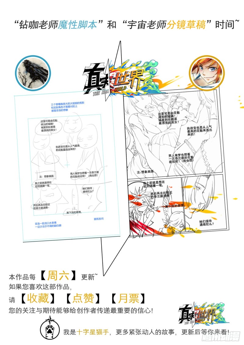 真实世界漫画,第五十三话16图